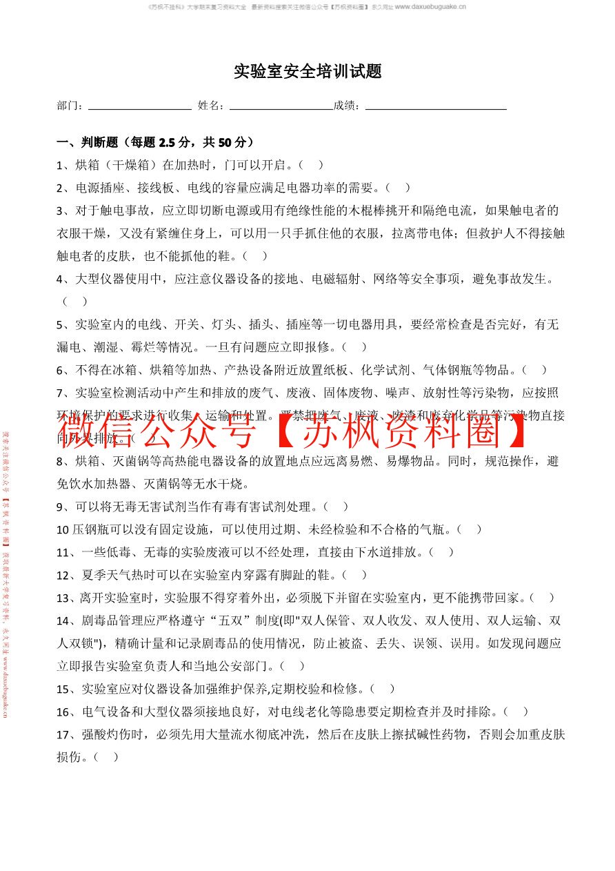 化学实验安全管理